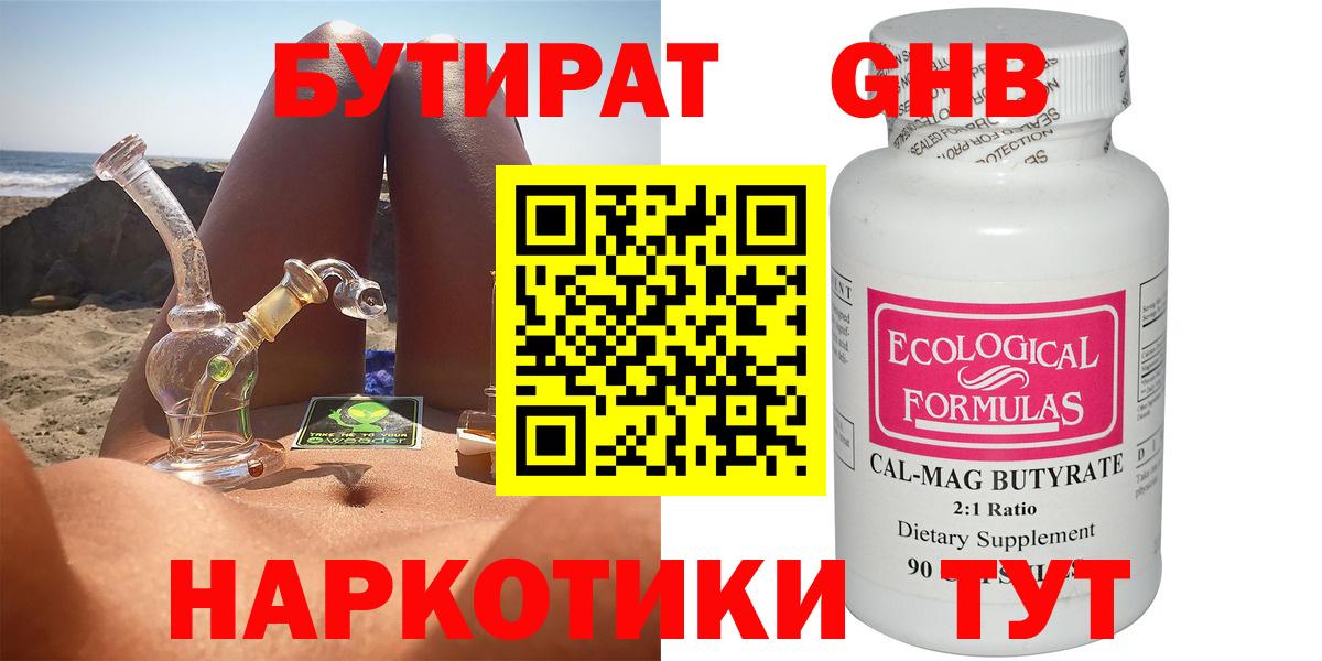 БУТИРАТ Butirat  Вход с VPN  Зеленодольск 