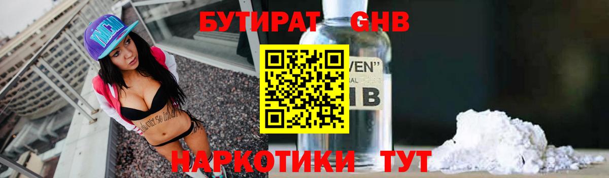 БУТИРАТ оксибутират Зеленодольск