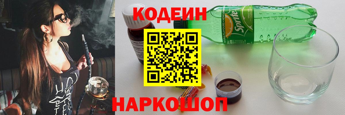 Кодеин напиток Lean (лин)  Кодеиновый сироп Lean напиток Lean (лин)  Зеленодольск  Вход с VPN 