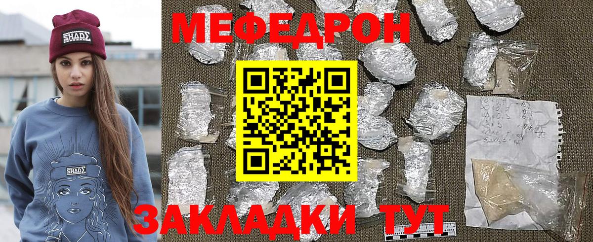 Меф мяу мяу мука Зеленодольск