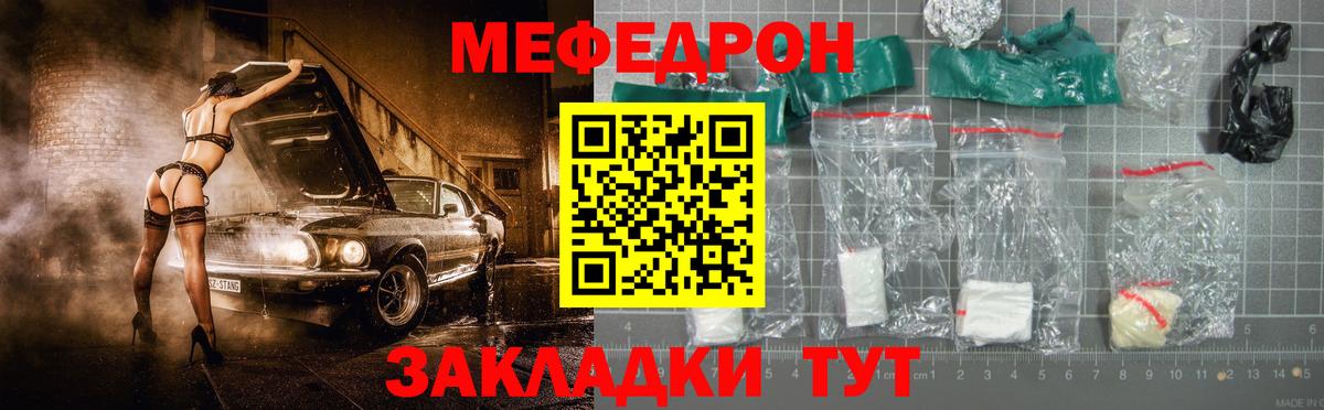 МЕФ кристаллы  Вход с VPN  МЯУ-МЯУ  МЕФ mephedrone  Меф  Зеленодольск 