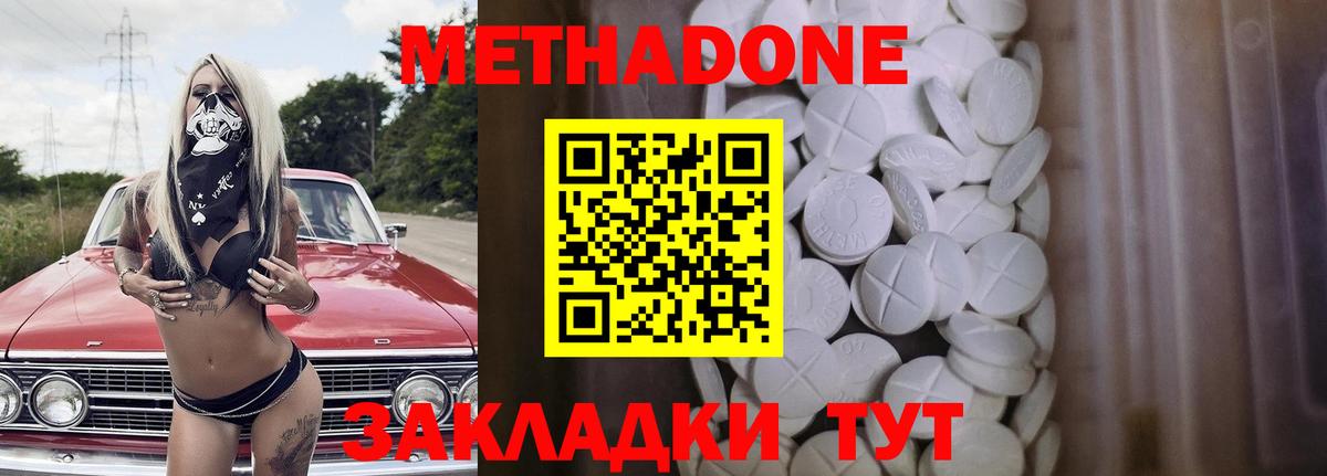 Метадон methadone Зеленодольск