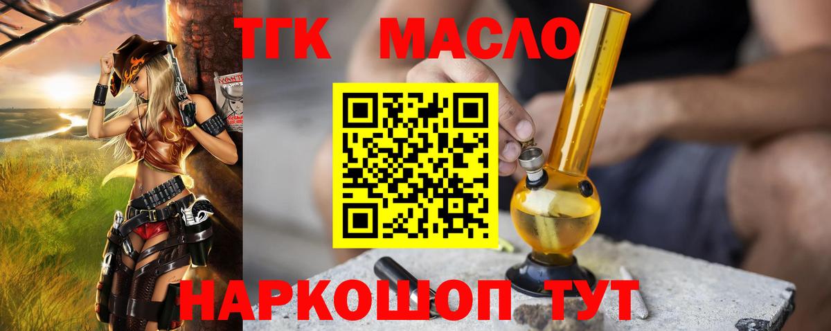 ТГК THC oil  купить наркотик  Зеленодольск  ТГК THC oil  Вход с VPN 
